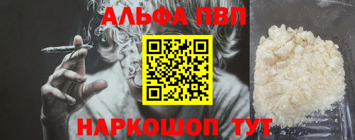 Alpha-PVP мука  A PVP VHQ  Вход с VPN  Alfa_PVP  Тимашёвск 