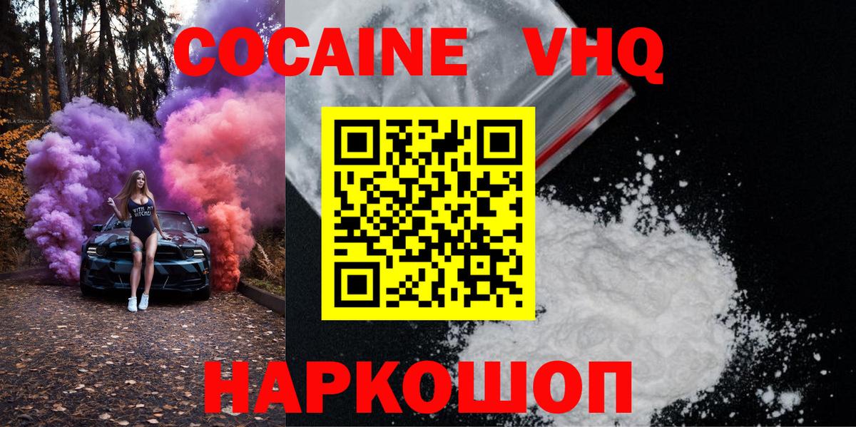 Кокаин Эквадор  COCAIN Columbia  Тимашёвск  Вход с VPN 
