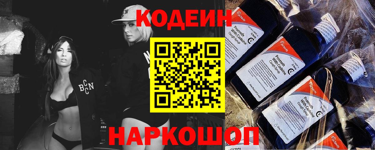 Тимашёвск  Codein Purple Drank  Кодеиновый сироп Lean Purple Drank  Вход с VPN 