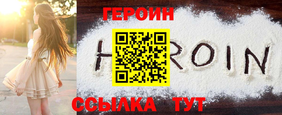 ГЕРОИН белый Тимашёвск