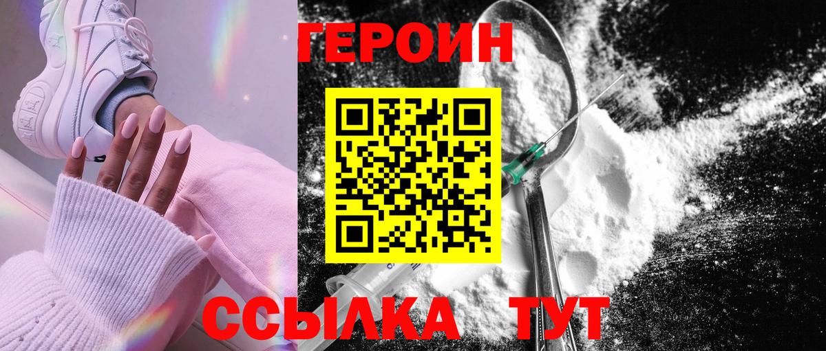 Героин  Героин VHQ  Вход с VPN  Тимашёвск 