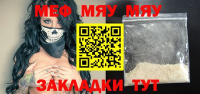 мяу мяу кристалл Ливны