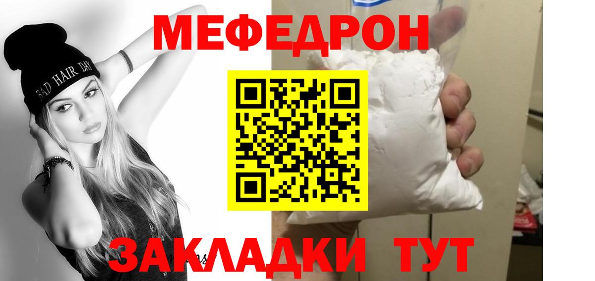 Меф мяу мяу Тимашёвск