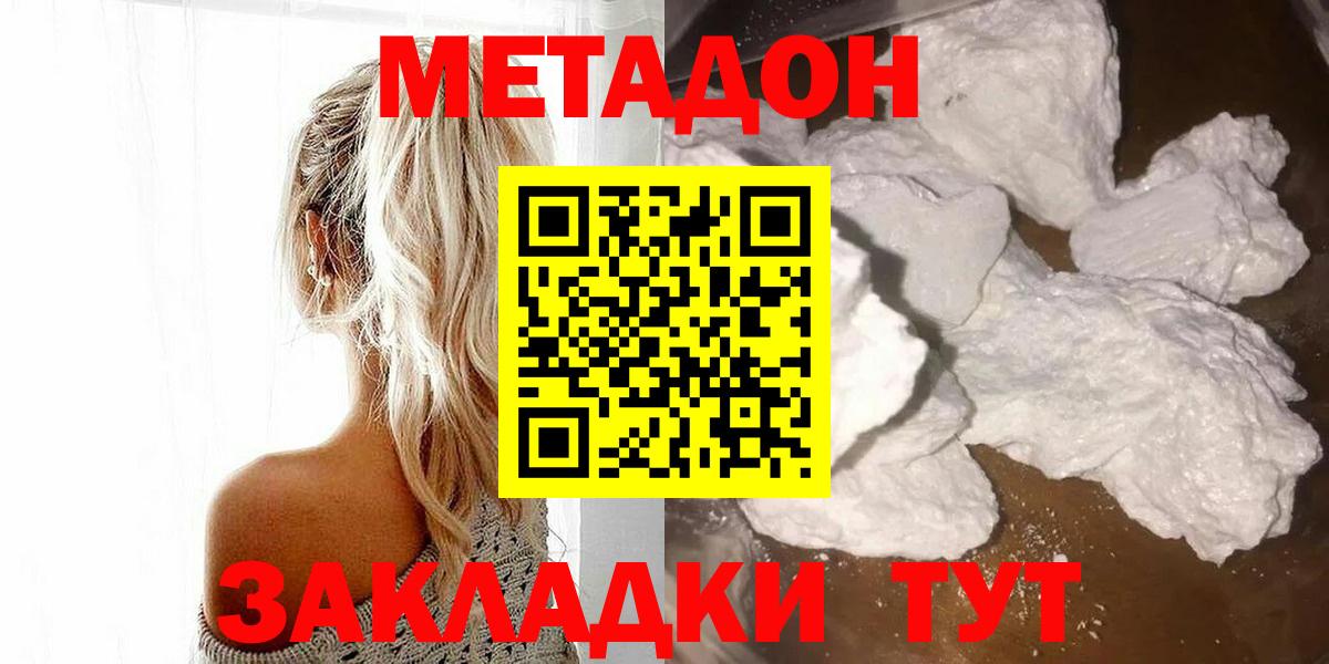 МЕТАДОН белоснежный  Метадон белоснежный  Тимашёвск  Вход с VPN 